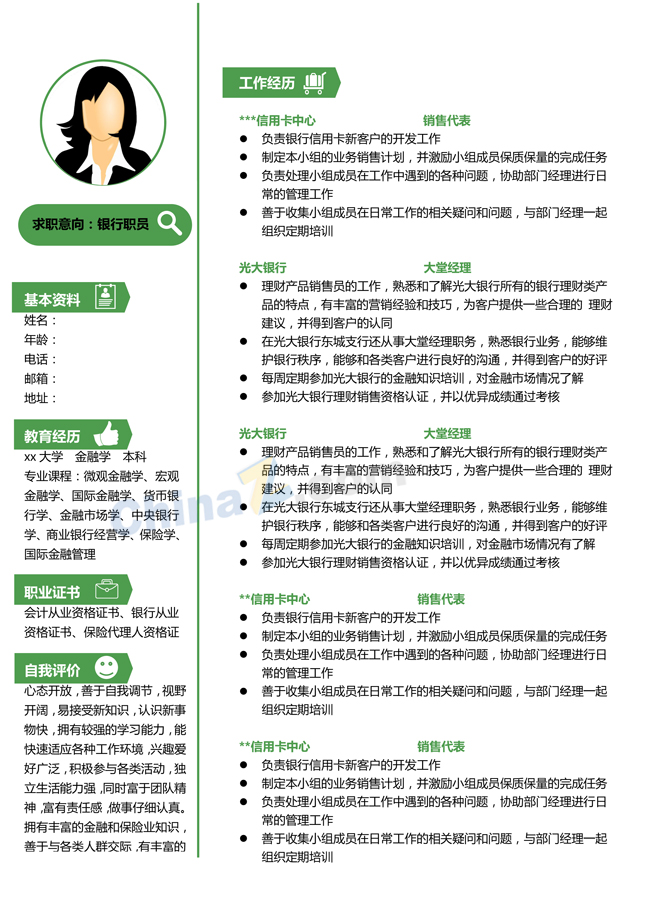 生物化工简历模板下载