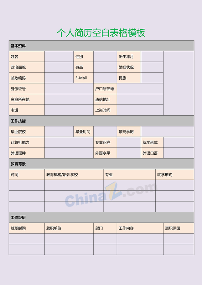 个人简历空白表格模板