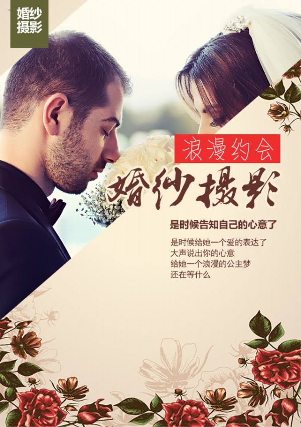 婚纱摄影广告海报设计