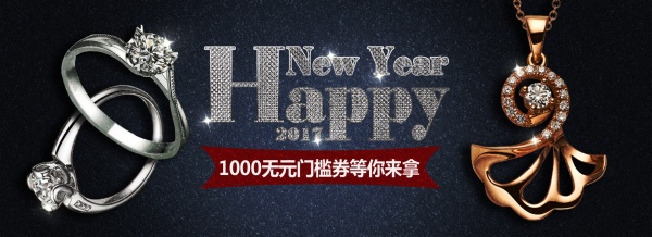 淘宝新年珠宝海报设计