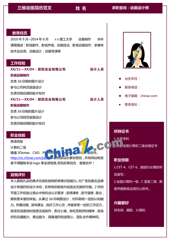 个人简历样本电子版