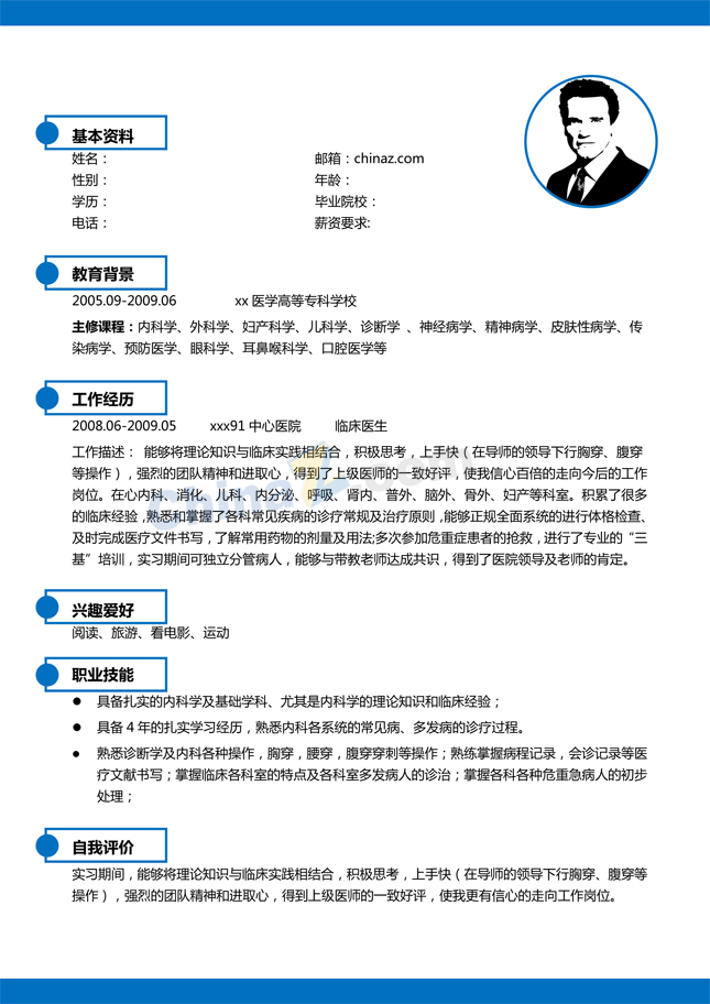 临床医学简历范文模板