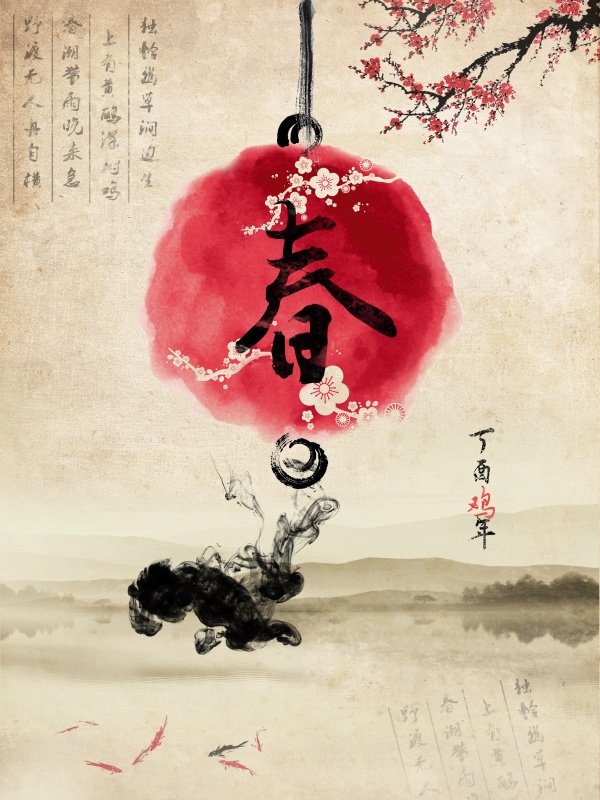 中国风春节海报设计PS