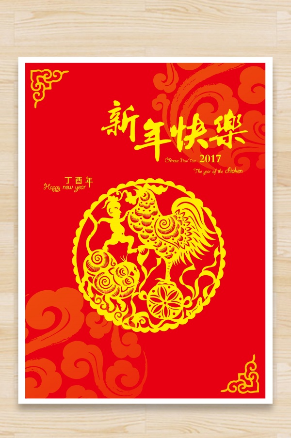 新年快乐PSD贺卡设计