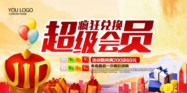 会员活动日PS广告海报