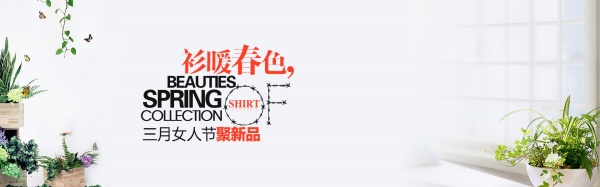 三月女人节聚新品海报
