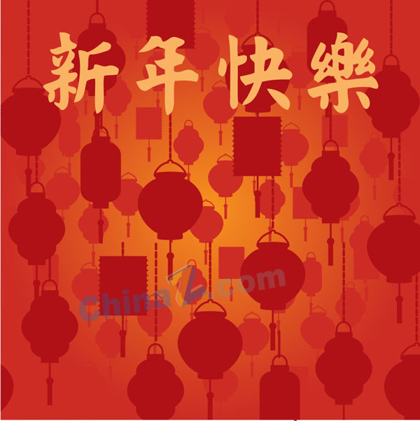 新年快乐矢量素材设计