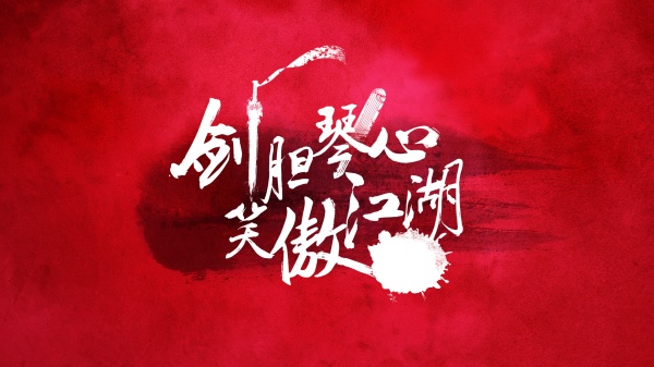 公司年会展板源文件素材