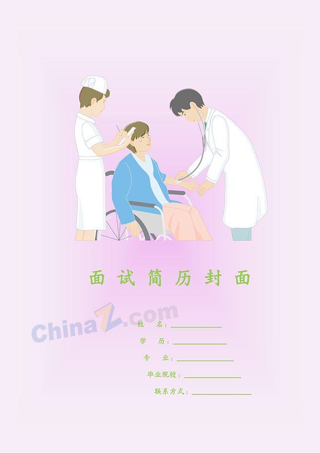 护士面试简历封面模板