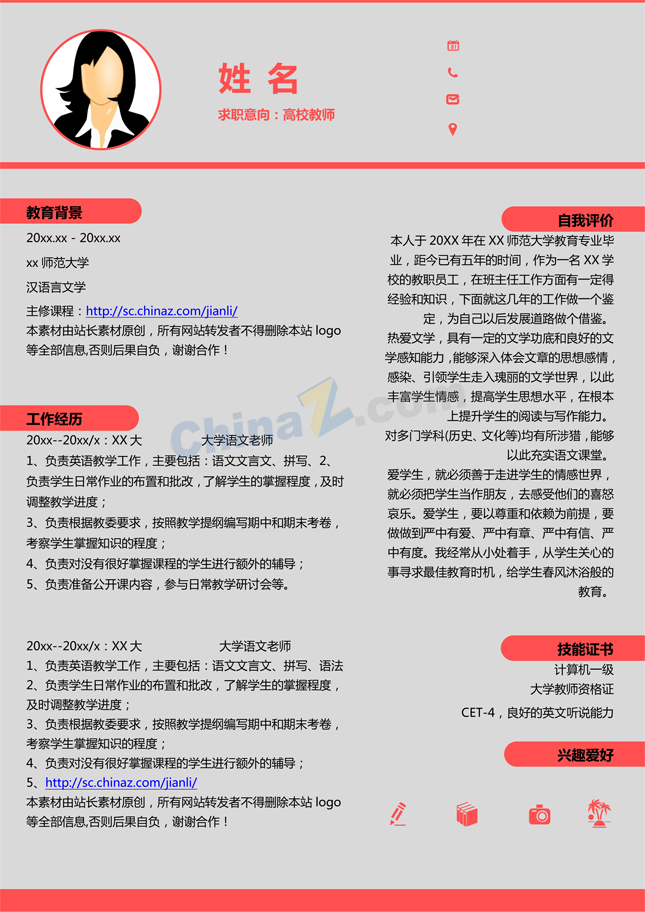幼儿教师个人简历范文