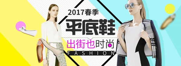 2017春季女鞋宣传海报