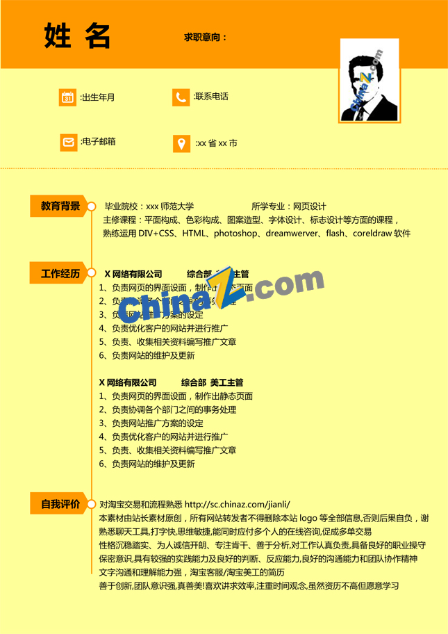 正规大学生简历模板下载