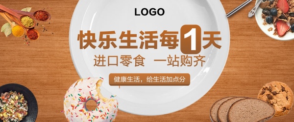 淘宝进口零食海报源文件