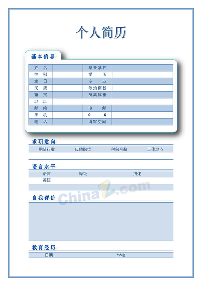 应届护士简历空白表格下载