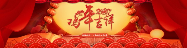 鸡年大吉PSD淘宝海报
