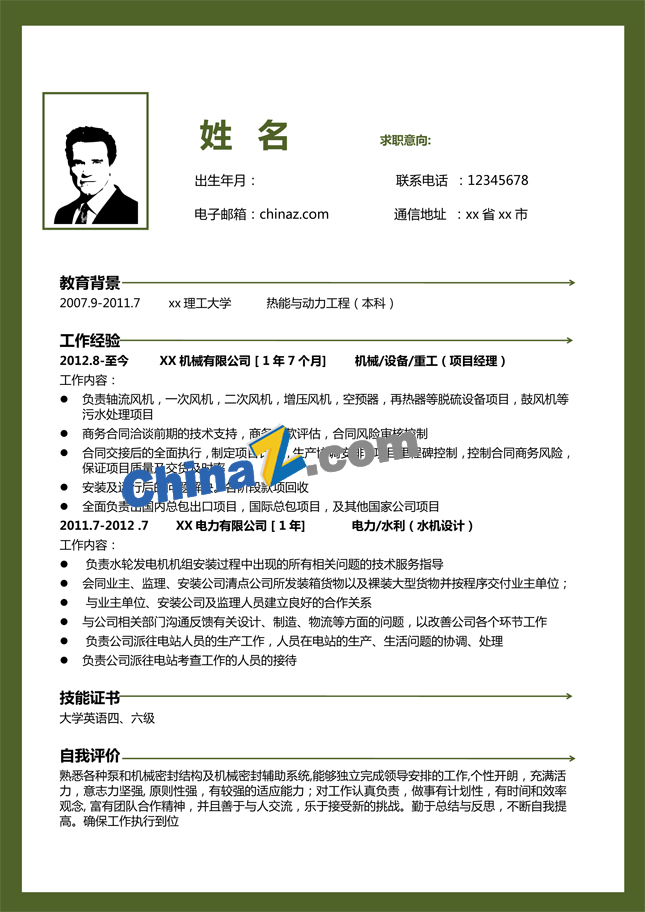 机械绘图员简历模板