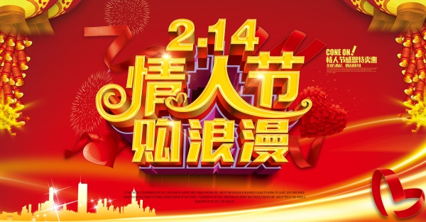 情人节素材PSD海报