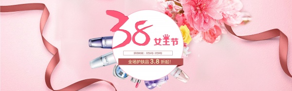 38女王节PSD护肤品海报