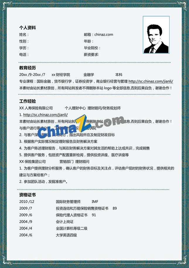 金融理财简历模板下载word