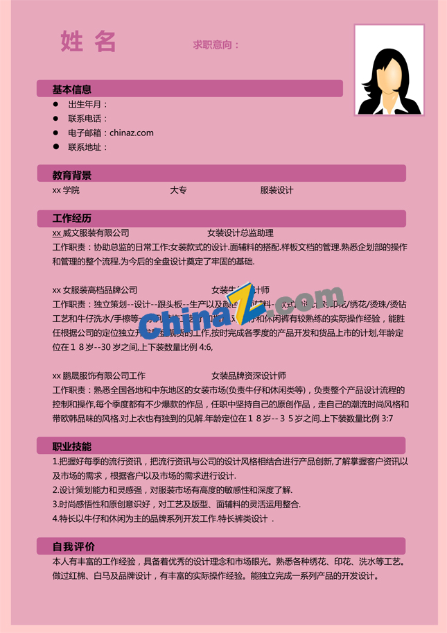 服装设计简历模板下载