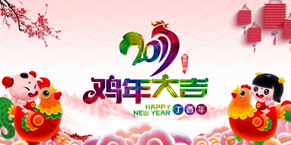 中国风鸡年海报PSD素材