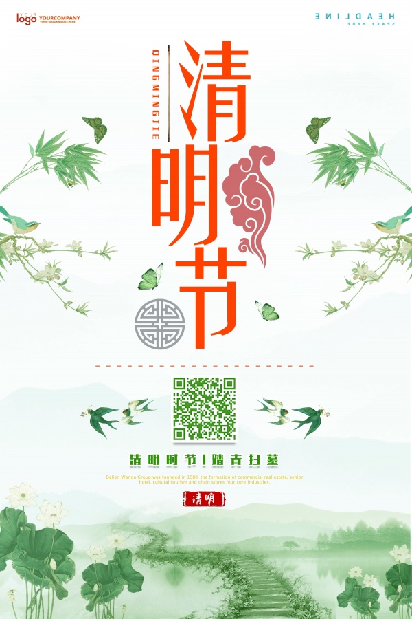 清明节广告海报设计