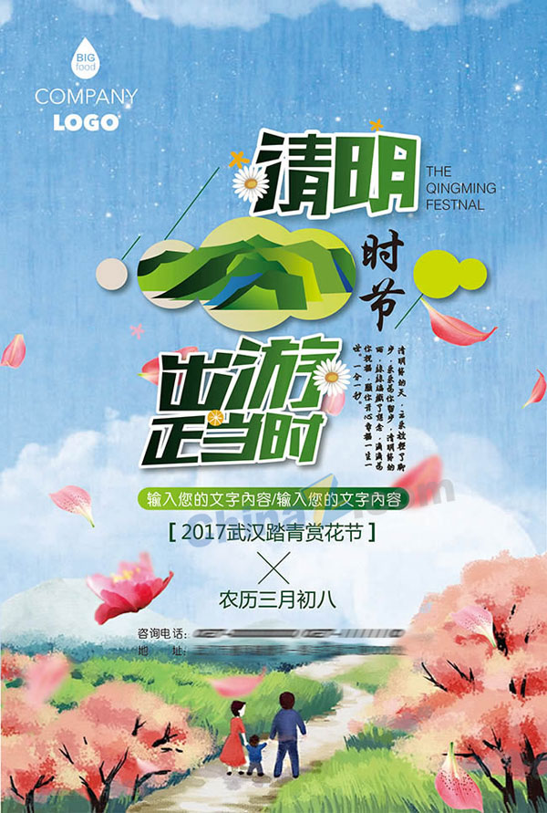 清明时节矢量广告海报