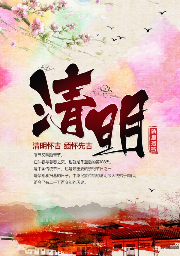 清明怀古节日广告设计
