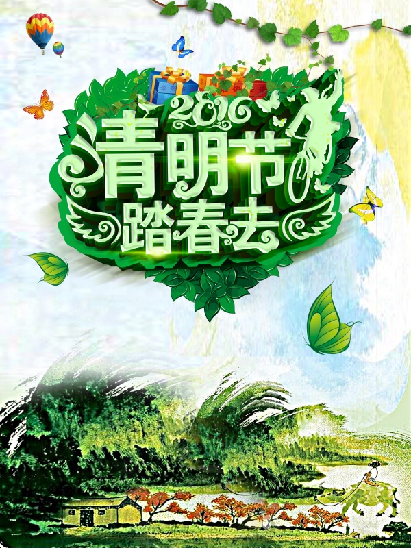清明节踏青PSD分层素材