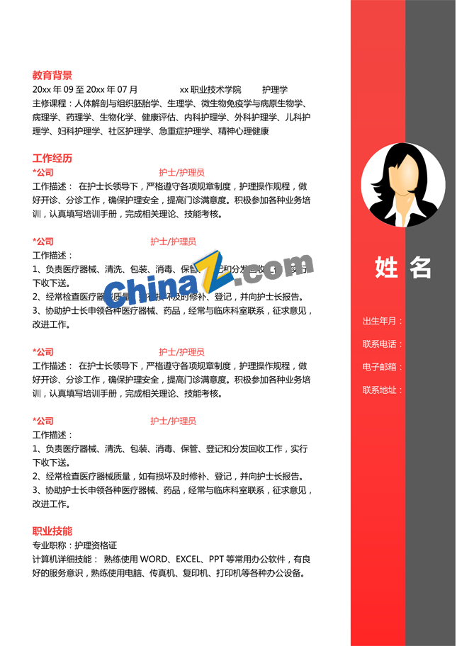 护理学生应聘简历模板