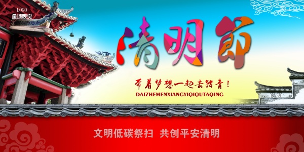 清明节广告模板设计