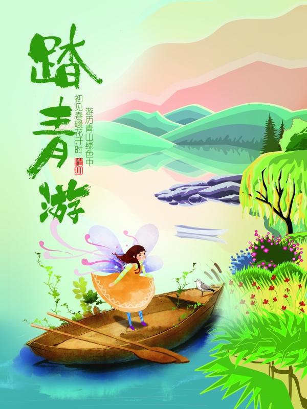 踏春游卡通插画海报设计