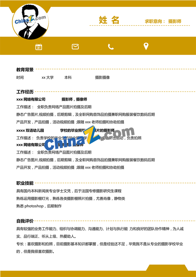 摄影师简历模板下载word