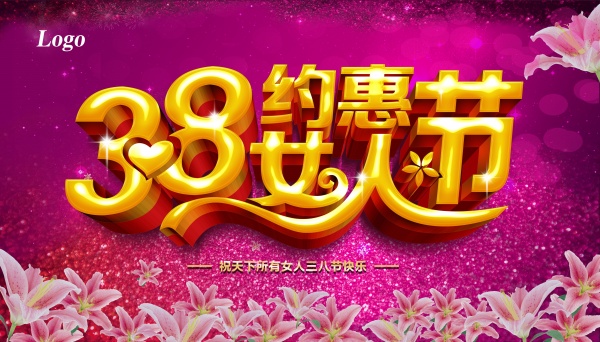 38女人节广告海报设计