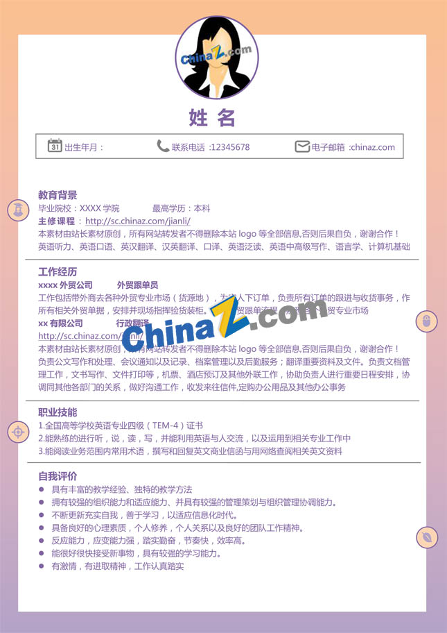 幼儿教师实用简历模板