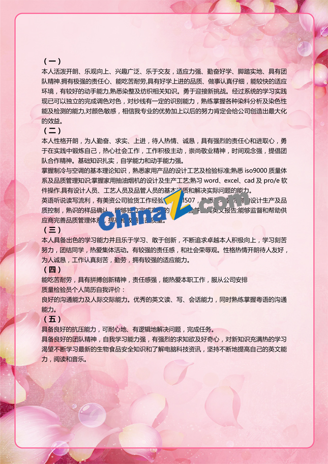 银行招聘简历自我评价