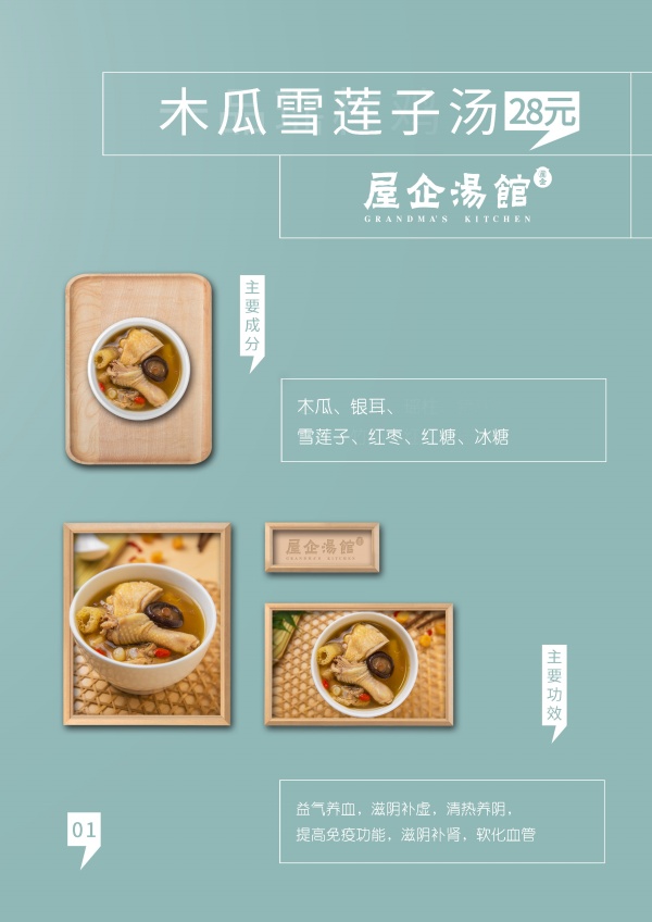 汤馆菜单内页模板设计