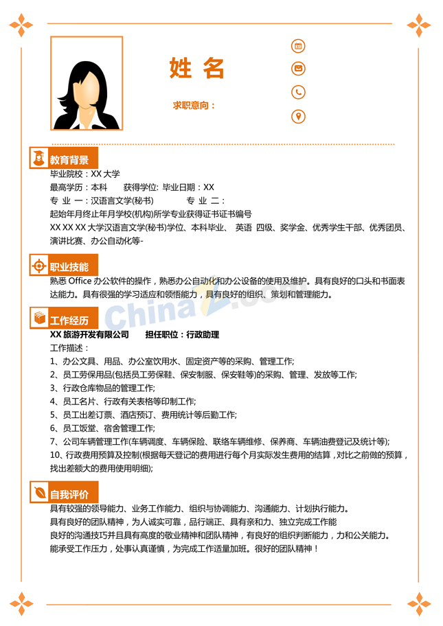 行政管理个人简历模板