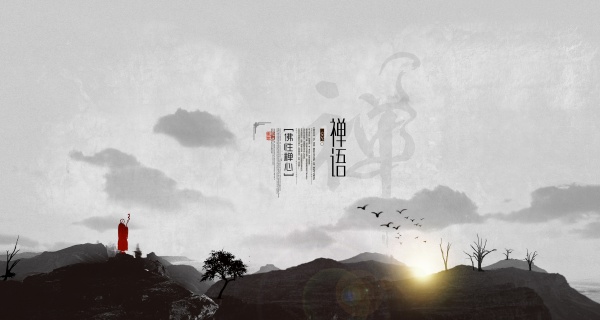 禅文化海报源文件素材