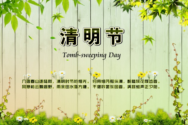 清明节广告海报设计