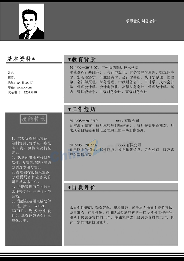 大学毕业生个人简历word模板