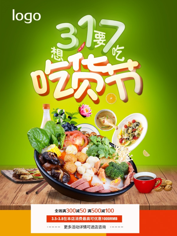 吃货节广告设计源文件