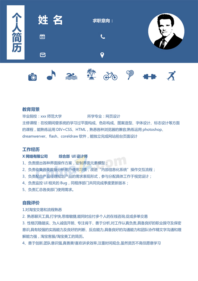 留学生word个人简历模板下载