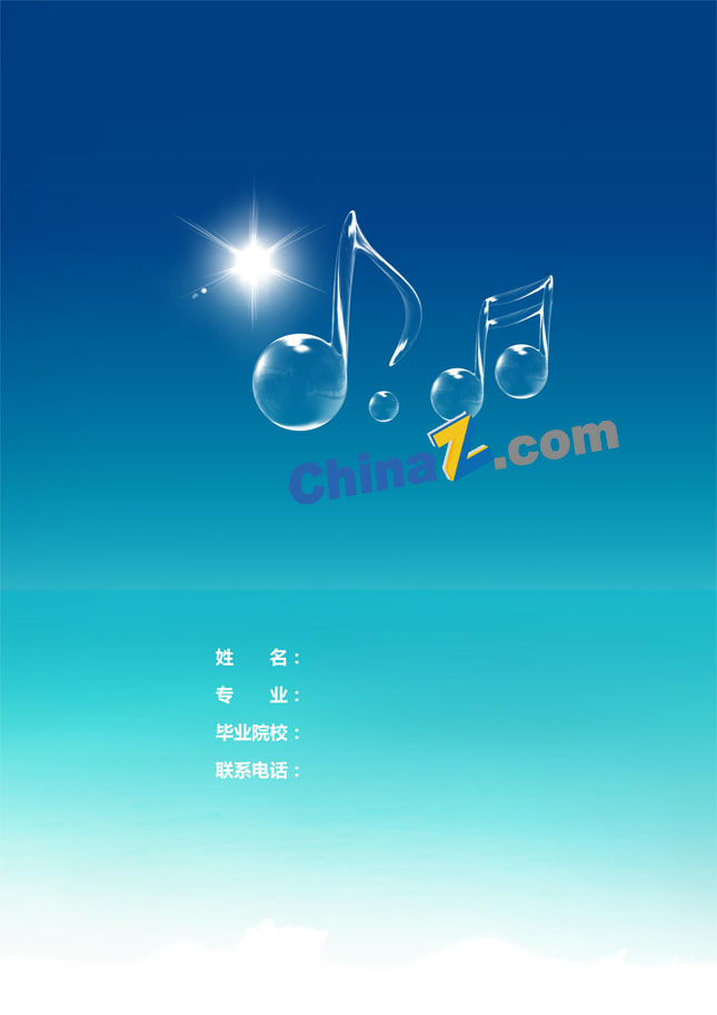 音乐类个人简历封面