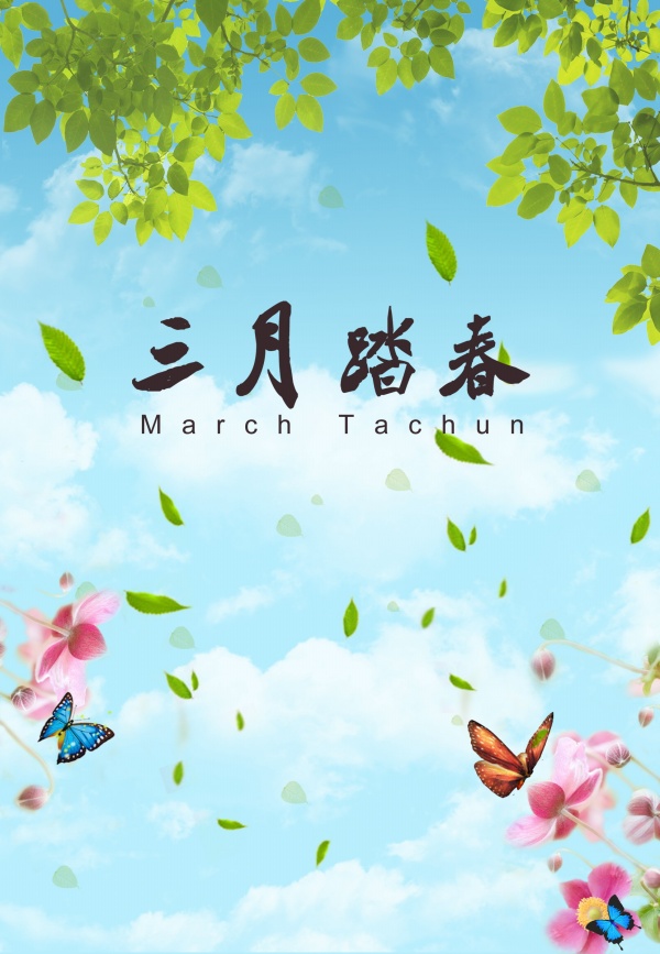 三月踏春PSD设计素材