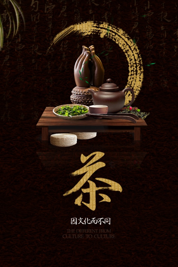 茶文化海报设计源文件