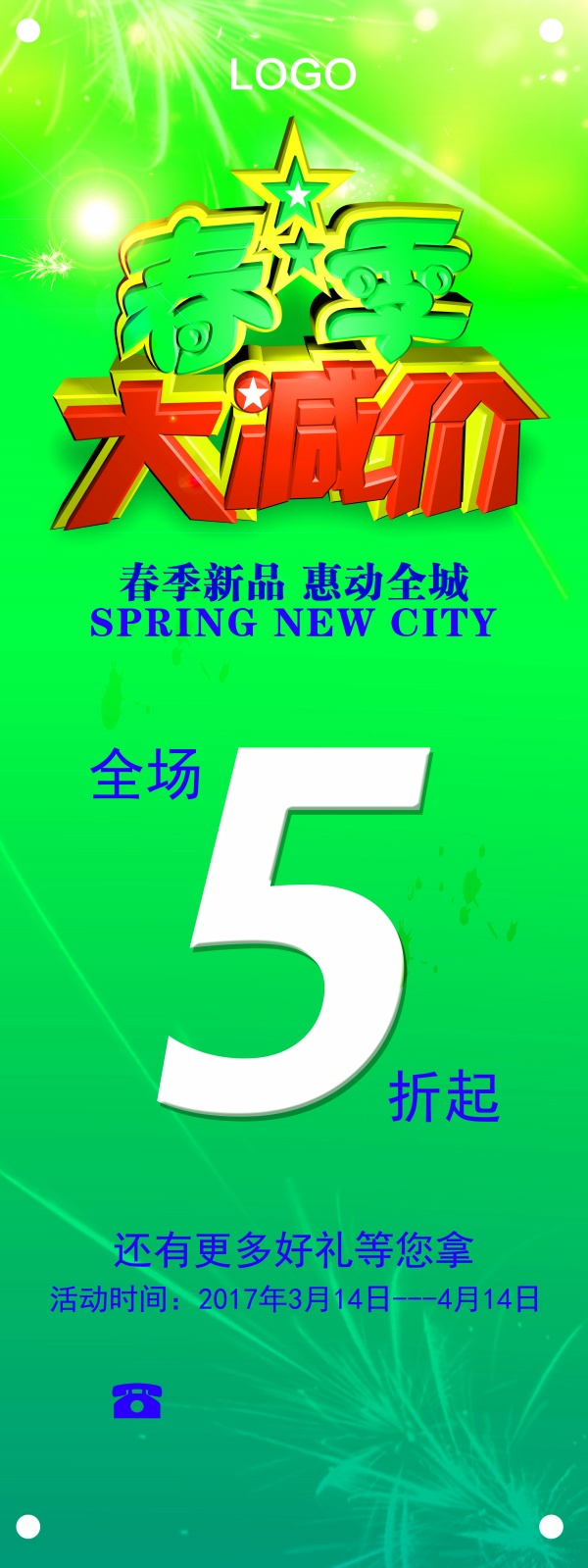 春季促销展架模板设计