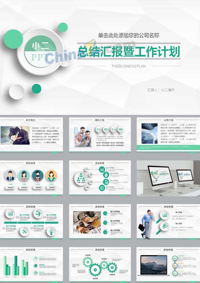 精美清新学术ppt模板下载