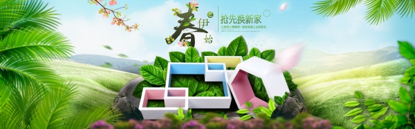 春日家装淘宝海报设计