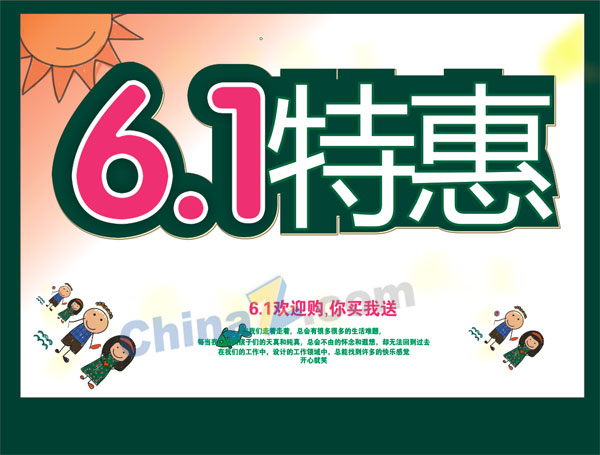 61特惠矢量海报设计